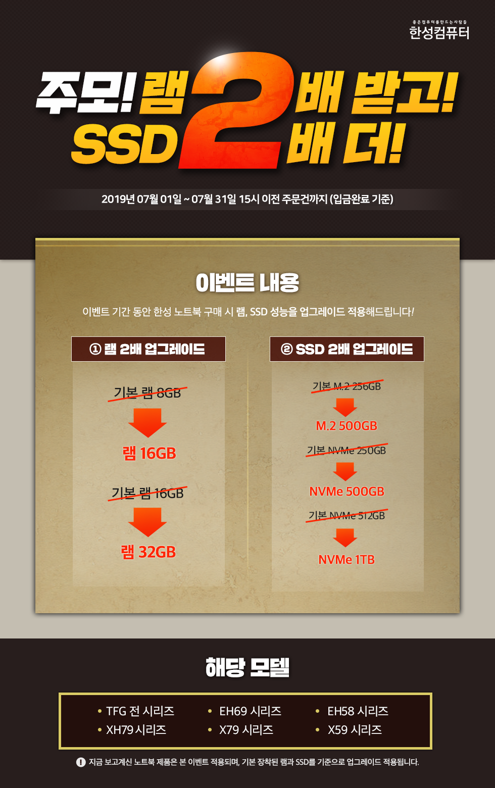 1563174517034_1562309487238_램,SSD-2배-업그레이드-이벤트.png