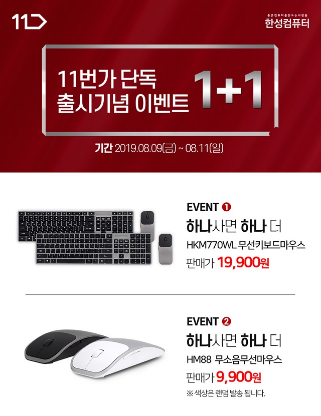 1565325642002_11번가_원뿔원_860.jpg