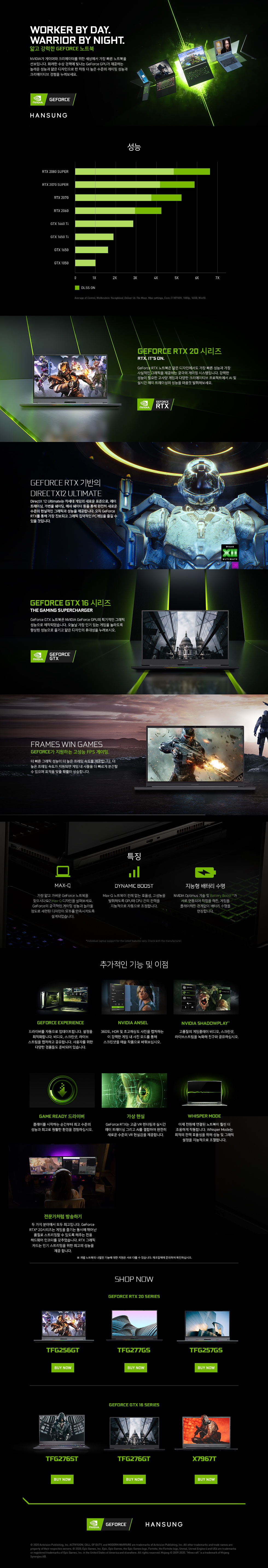 1586834687079_GeForce노트북이벤트_980.jpg